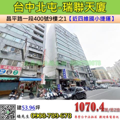 台中法拍屋台中市北屯區昌平路一段400號9樓之1大樓法拍