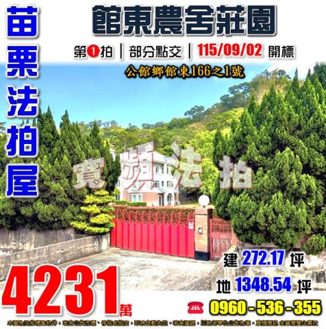 苗栗法拍透天-0