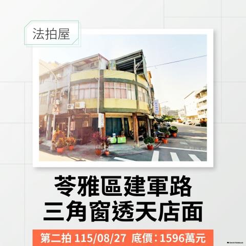 高雄苓雅法拍透天_店面-1