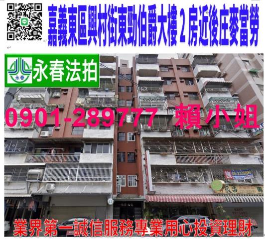 嘉義東區大樓_華廈_公寓法拍-1