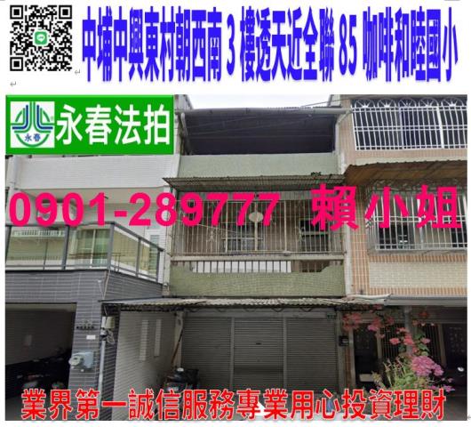 嘉義中埔法拍透天-1