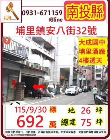 南投埔里鎮安八街32號