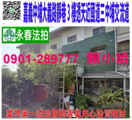 嘉義中埔透天拍賣-1