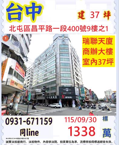 台中北屯法拍大樓_辦公室-1