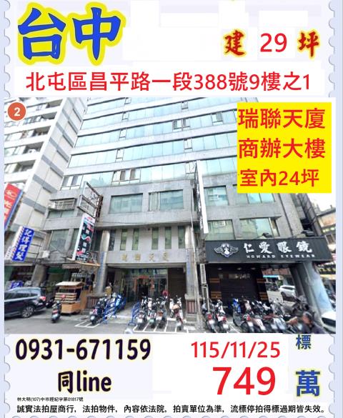 臺中市北屯區昌平路一段388號9樓之1