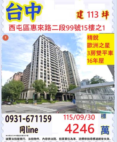 台中西屯大樓法拍-1
