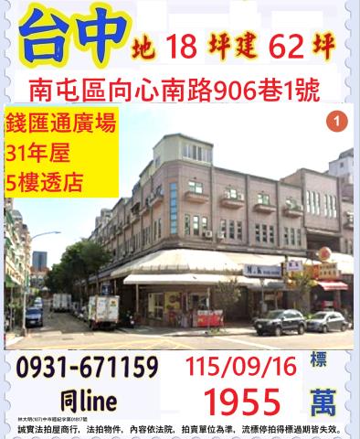 台中南屯透天_店面拍賣-1