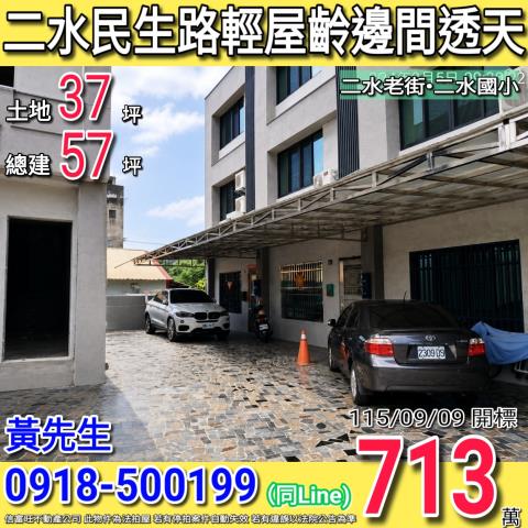 彰化二水法拍透天_別墅-1