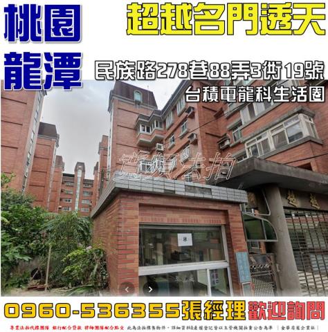 龍潭透天法拍-1