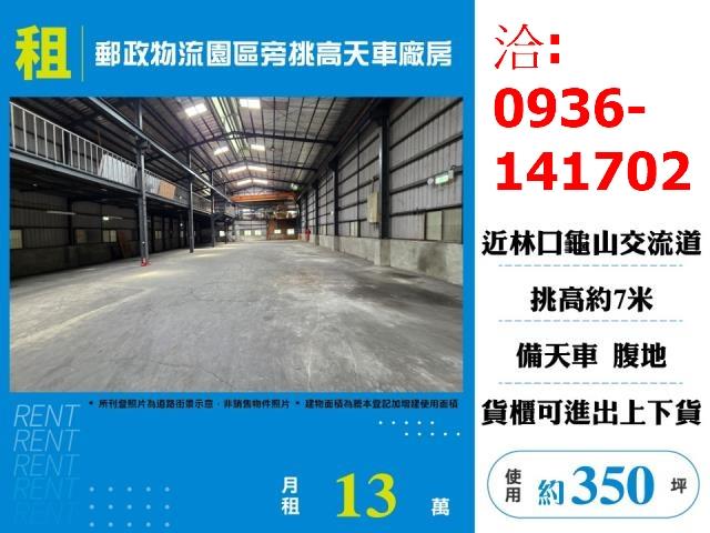 桃園廠房_倉庫-1