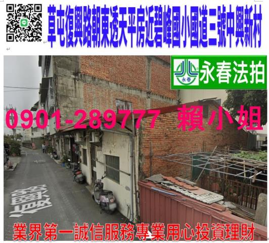 南投草屯透天_平房拍賣-1