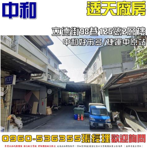 新北中和透天_廠房法拍-1