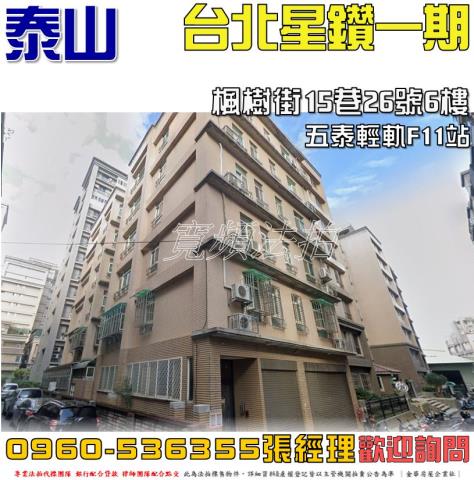 新北泰山華廈法拍-1