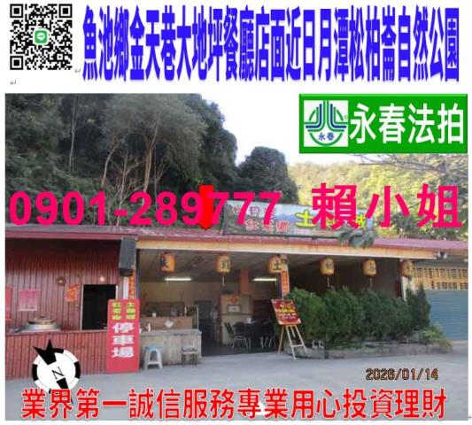 南投魚池拍賣透天_店面_一樓-1
