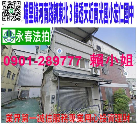 南投埔里法拍透天-1