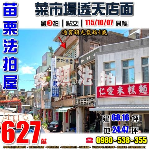 苗栗通霄法拍屋光復路4號
