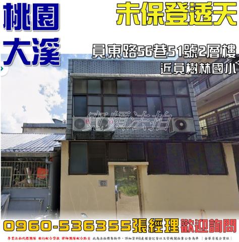 大溪法拍透天-1