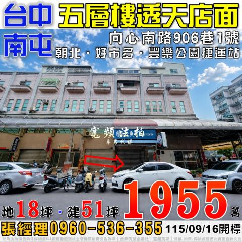 南屯法拍透天_店面-1