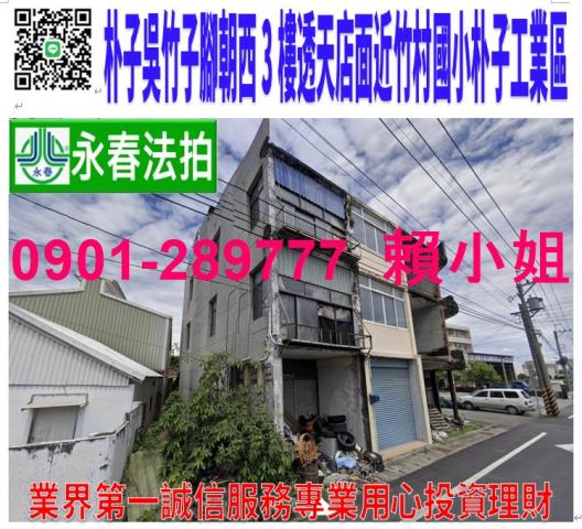 朴子透天拍賣-1