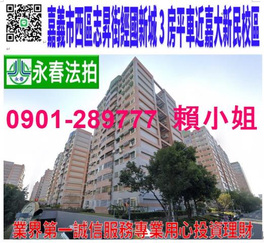 嘉義法拍大樓_華廈_公寓-1