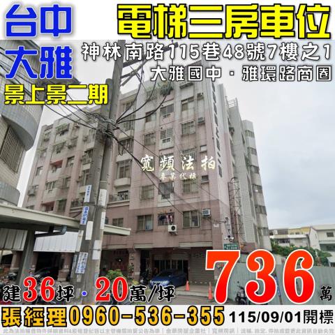 台中法拍大樓_華廈_公寓-1