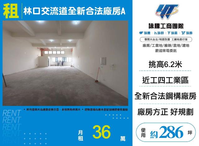 新北林口廠房-1