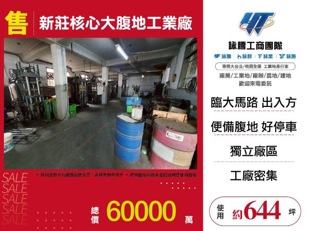 新北新莊廠房-0