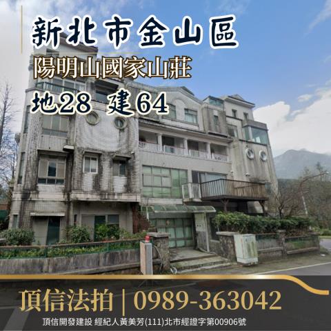 新北金山法拍透天_別墅-1