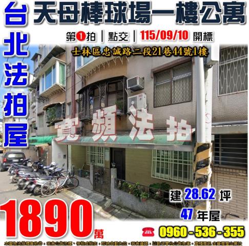 台北士林公寓法拍-0