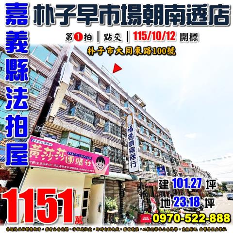 朴子大同東路朝南透店