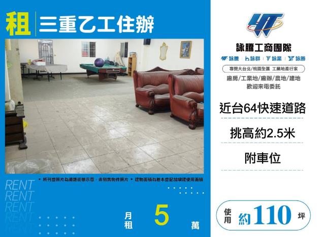 三重廠房-1
