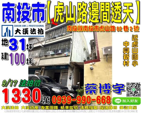 南投虎山路法拍屋透天