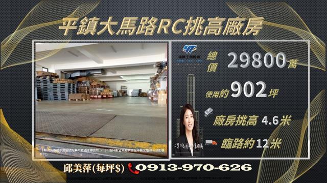 桃園平鎮廠房_廠辦_倉庫-1