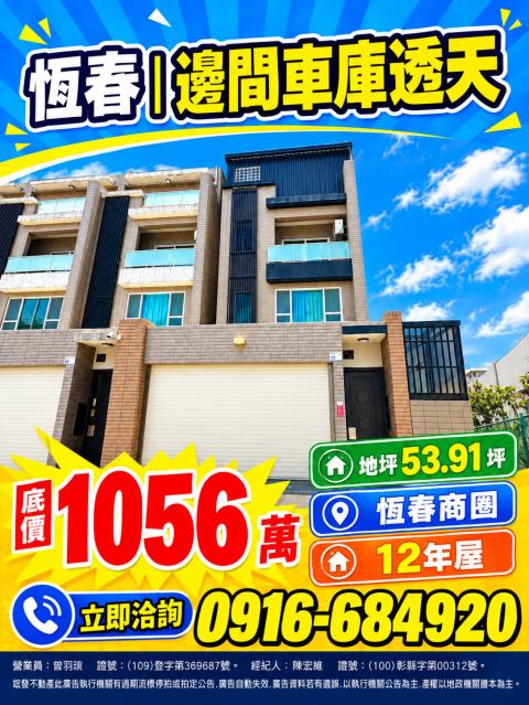屏東恆春法拍透天_別墅-1