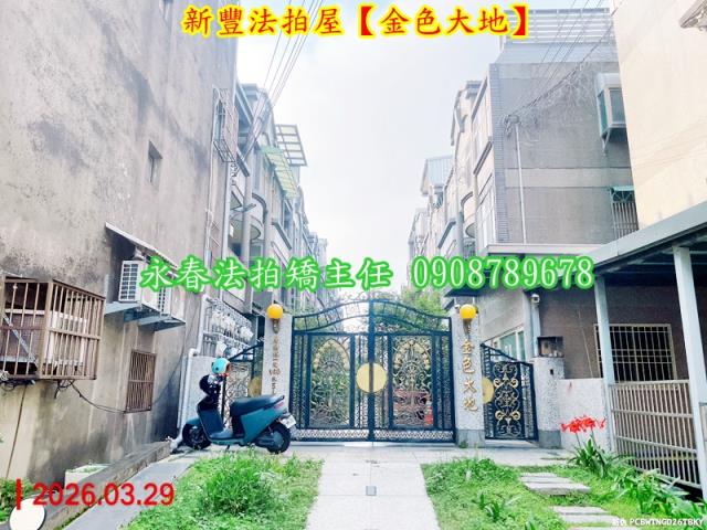 新竹新豐透天拍賣-2