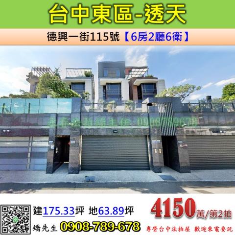 台中法拍屋台中市東區德興一街115號透天法拍
