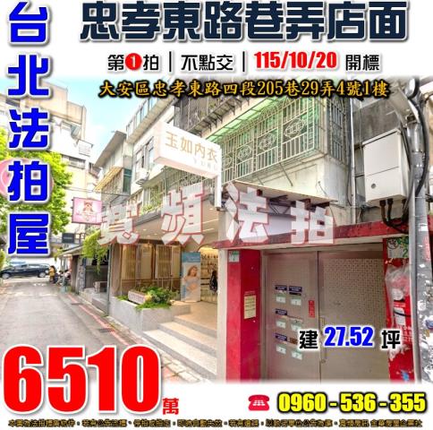 台北大安區法拍店面_一樓-1