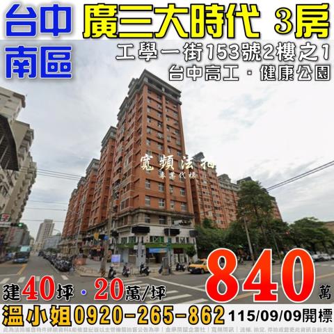 台中南區法拍大樓-0