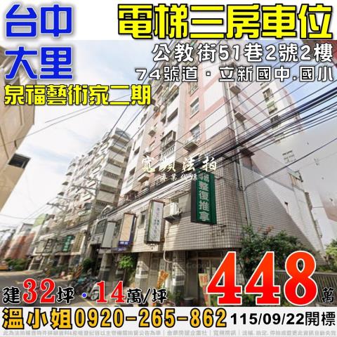 台中大里法拍大樓-0