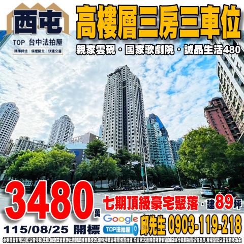 承明法拍｜台中西屯區
