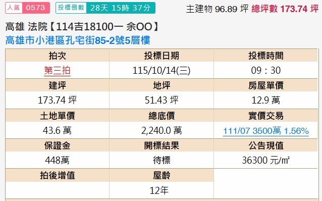 小港法拍透天-1