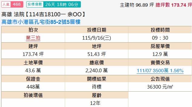 小港法拍透天-1