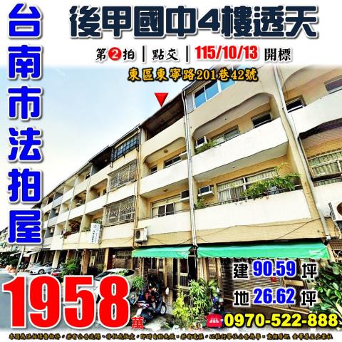 台南市東區東寧路201巷42號法拍屋東寧運動公園成大後甲透天