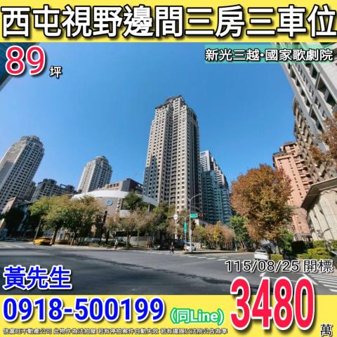 台中西屯大樓法拍-0
