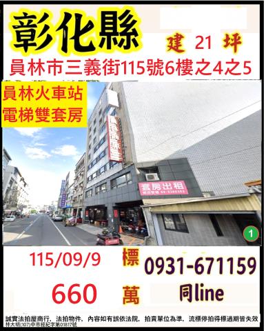 彰化員林拍賣套房-1