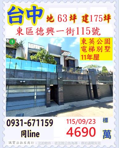 台中東區透天_別墅拍賣-1