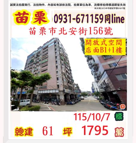 苗栗苗栗市法拍大樓_店面-1