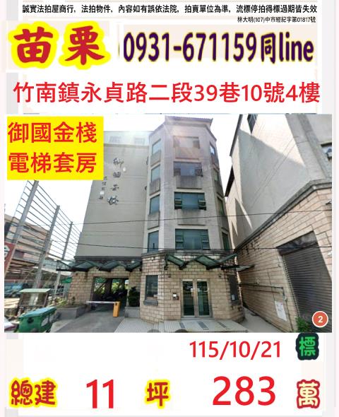 苗栗竹南法拍公寓_套房-1