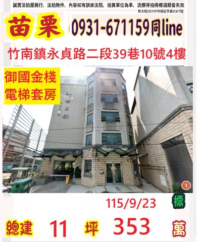苗栗竹南法拍公寓_套房-1