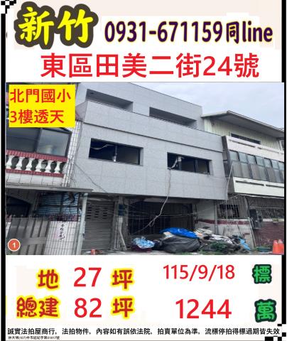 新竹東區透天法拍-1